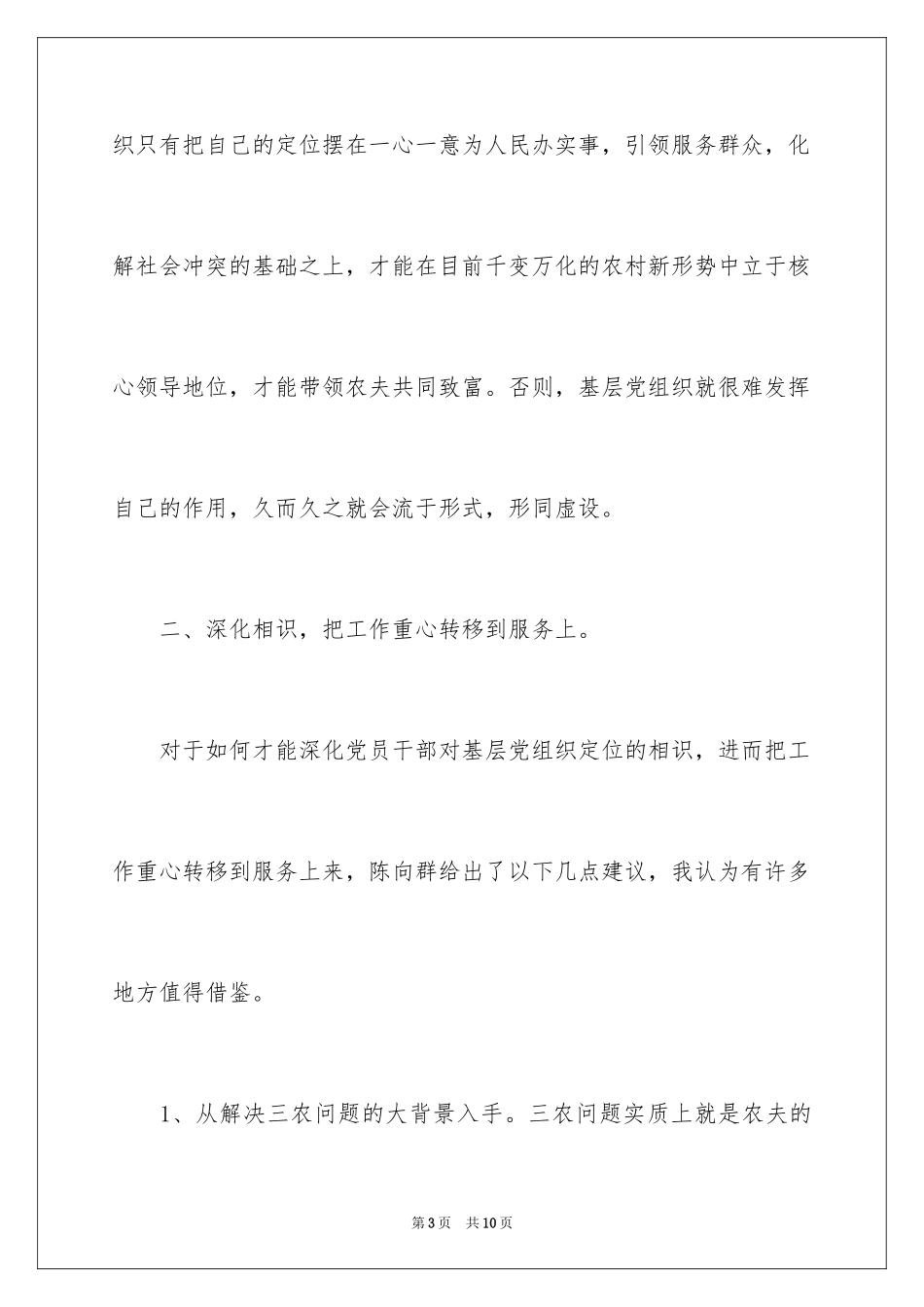2024中心组学习总结_第3页
