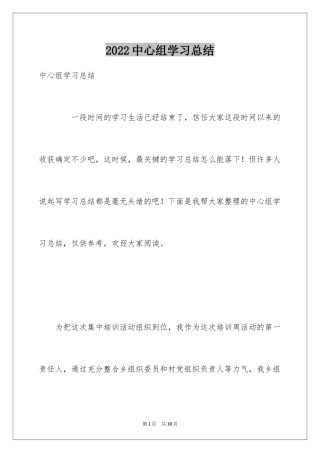 2024中心组学习总结