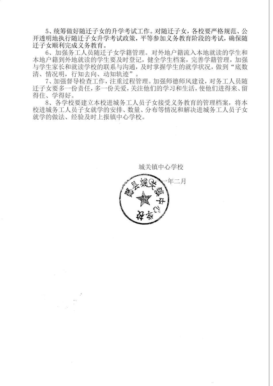 城关镇留守儿童务工人员子女管理帮扶方案（学校）_第3页