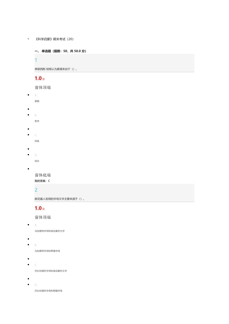 科学启蒙2016考试答案_第1页