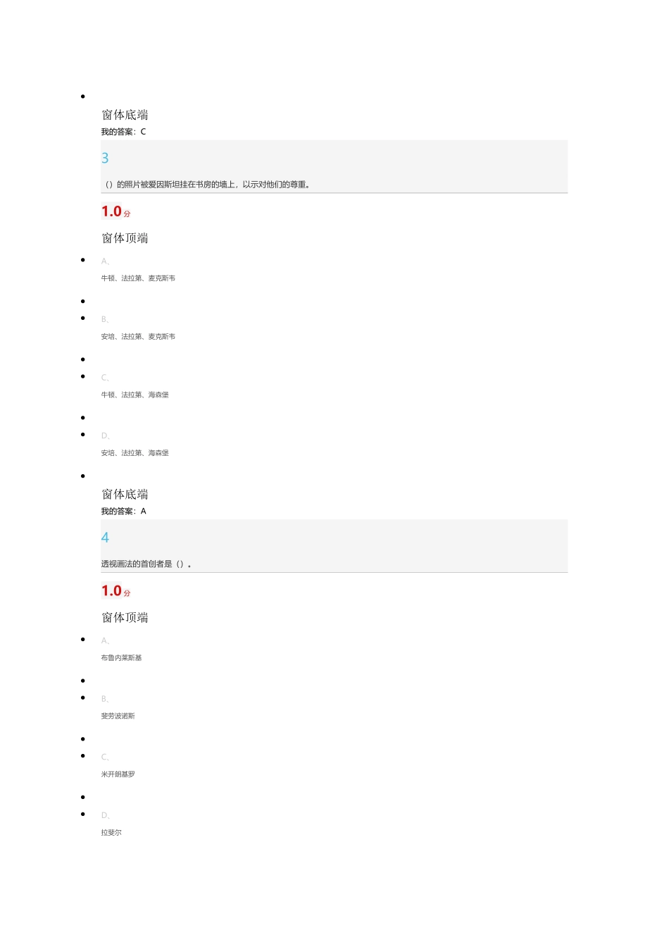 科学启蒙2016考试答案_第2页