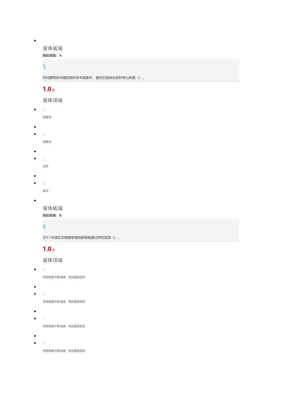科学启蒙2016考试答案_第3页