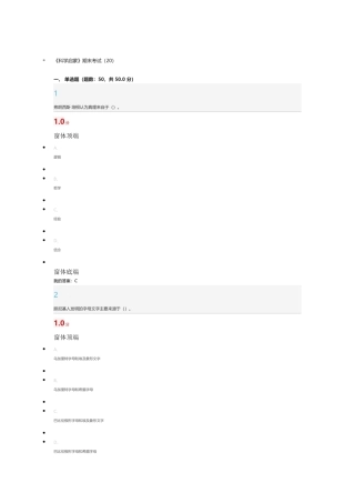 科学启蒙2016考试答案