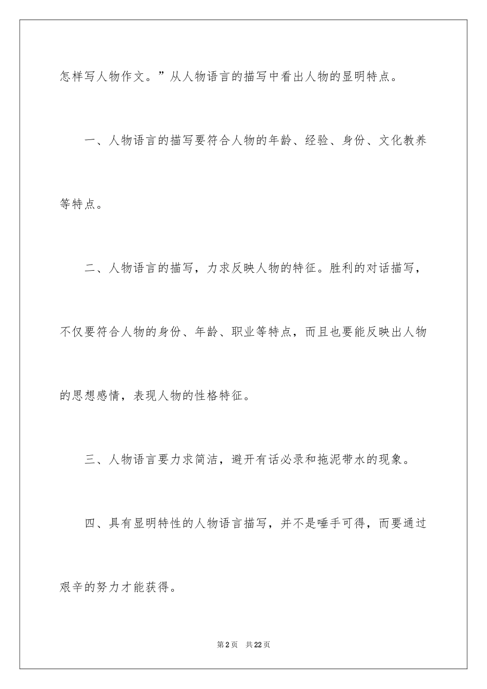 2024叙事写人作文_37_第2页