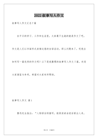 2024叙事写人作文_37