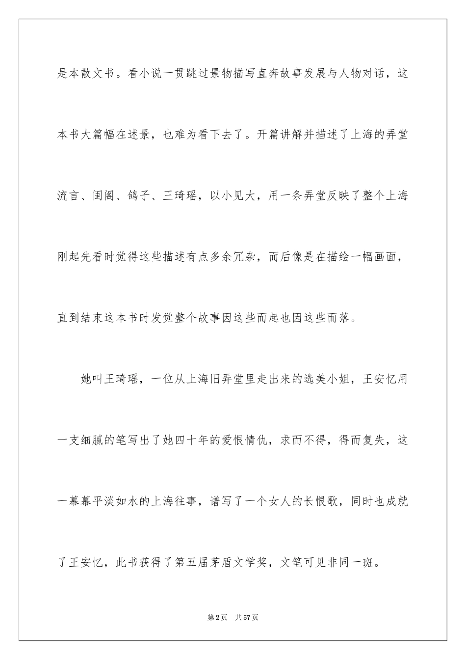 2024《长恨歌》的读书笔记_第2页
