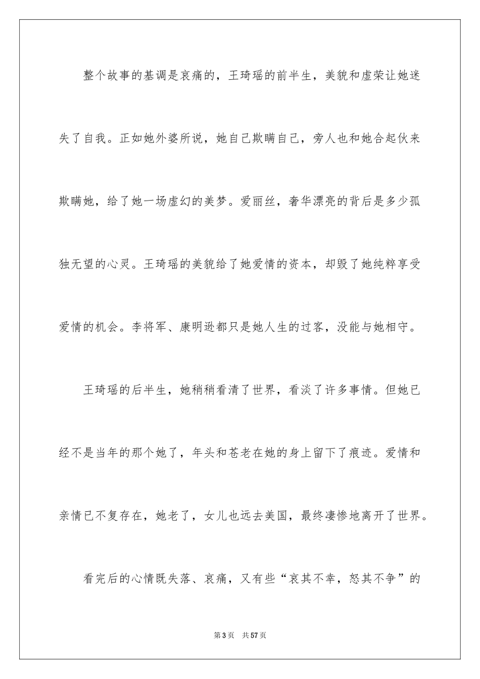 2024《长恨歌》的读书笔记_第3页