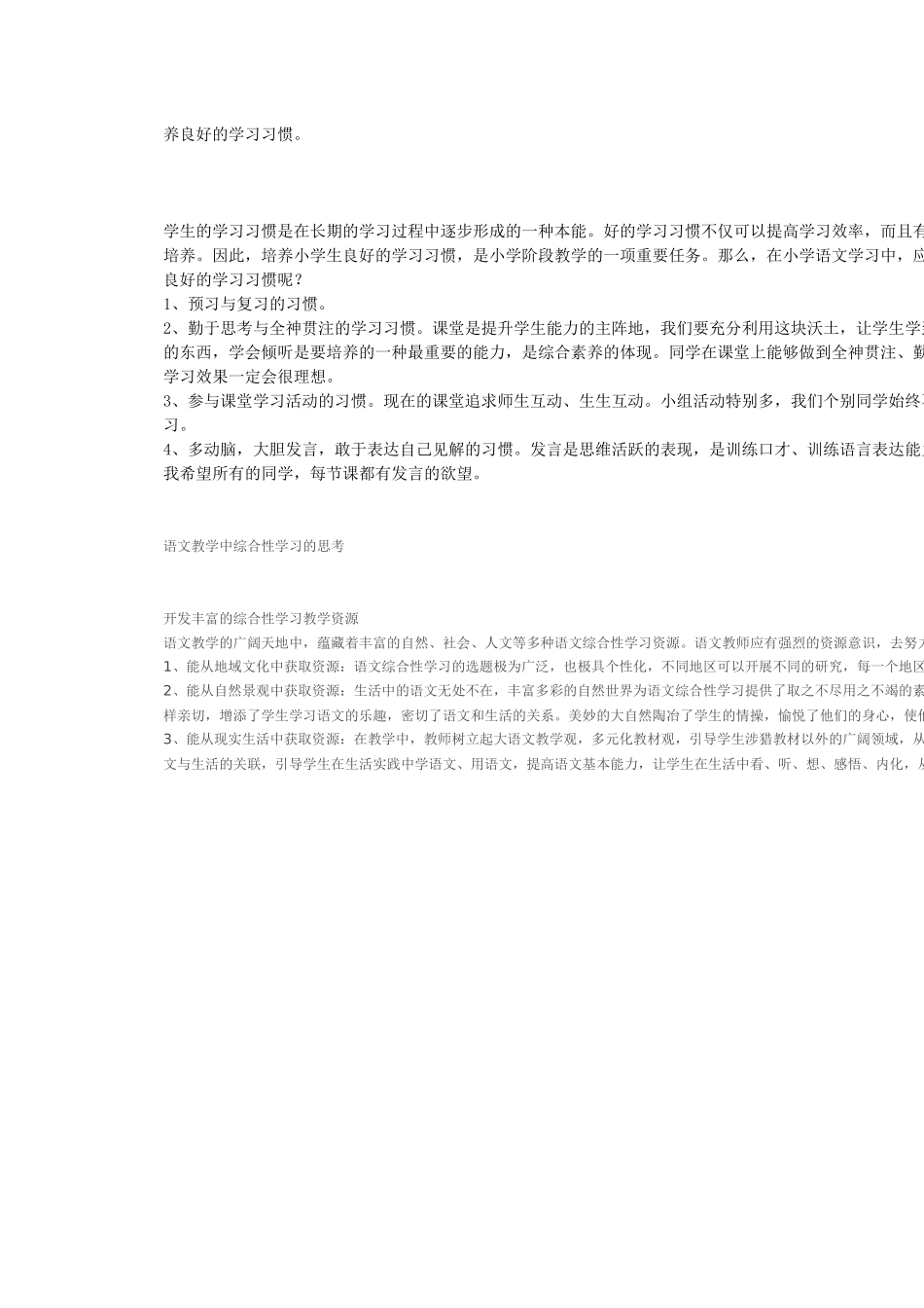 养良好的学习习惯_第1页