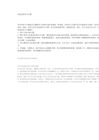 养良好的学习习惯