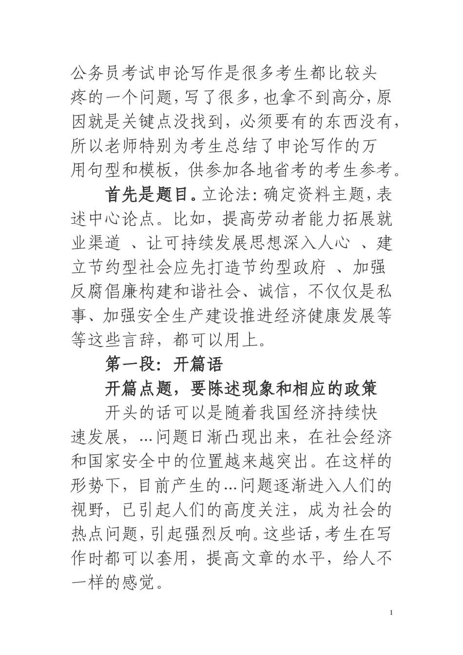 公务员申论答题技巧_第1页