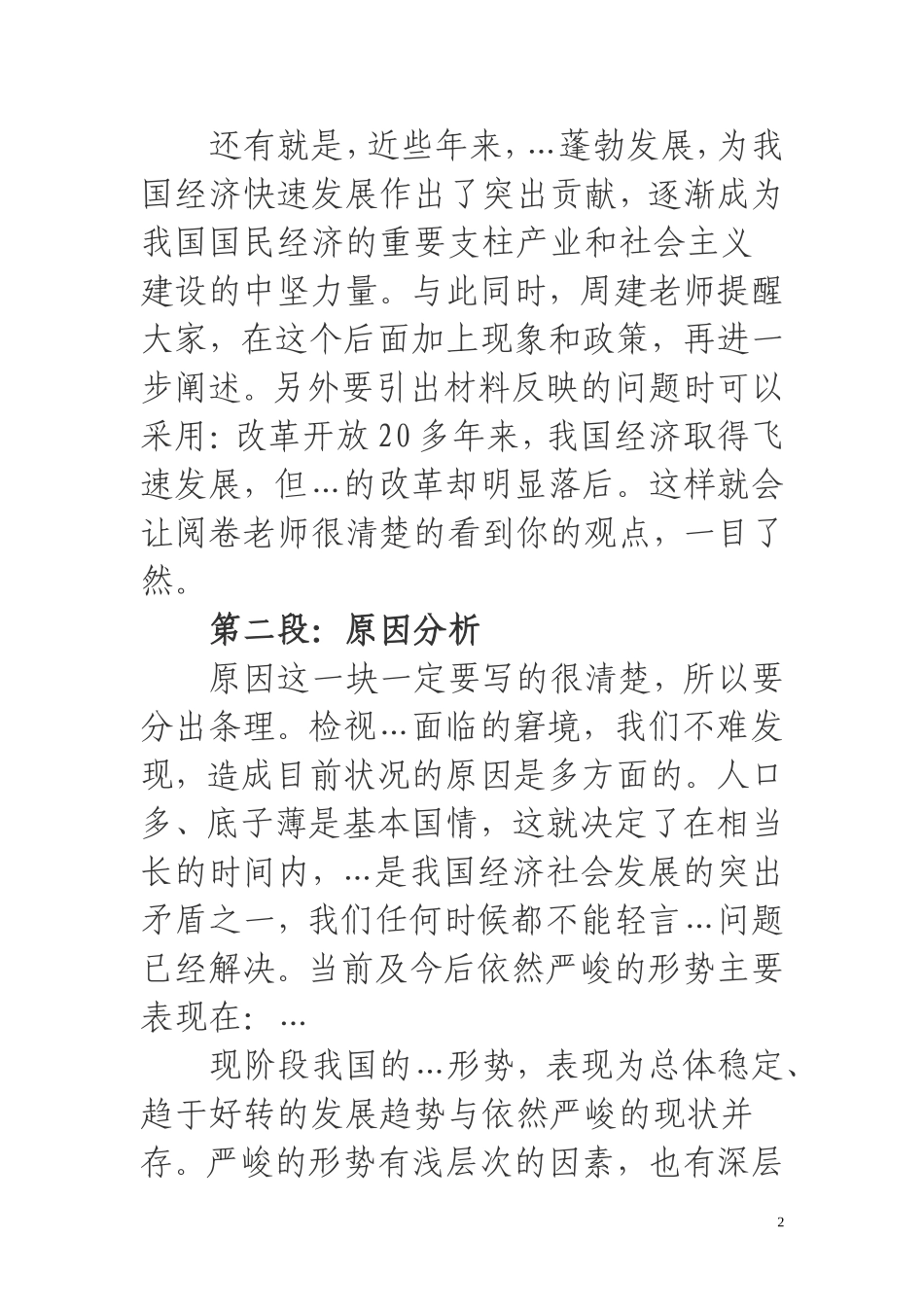 公务员申论答题技巧_第2页