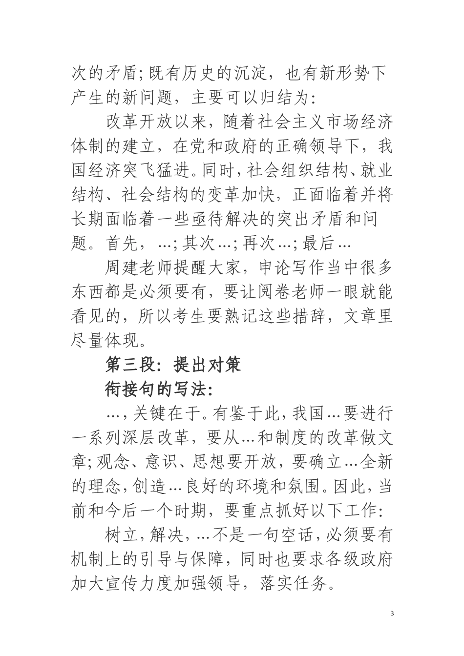 公务员申论答题技巧_第3页