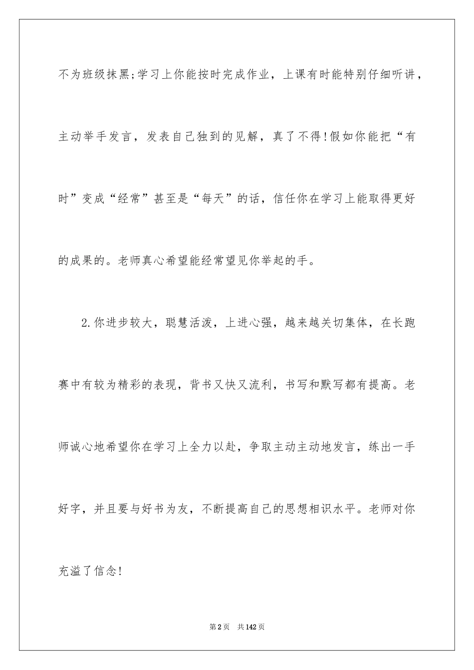2024优等生期末评语_2_第2页