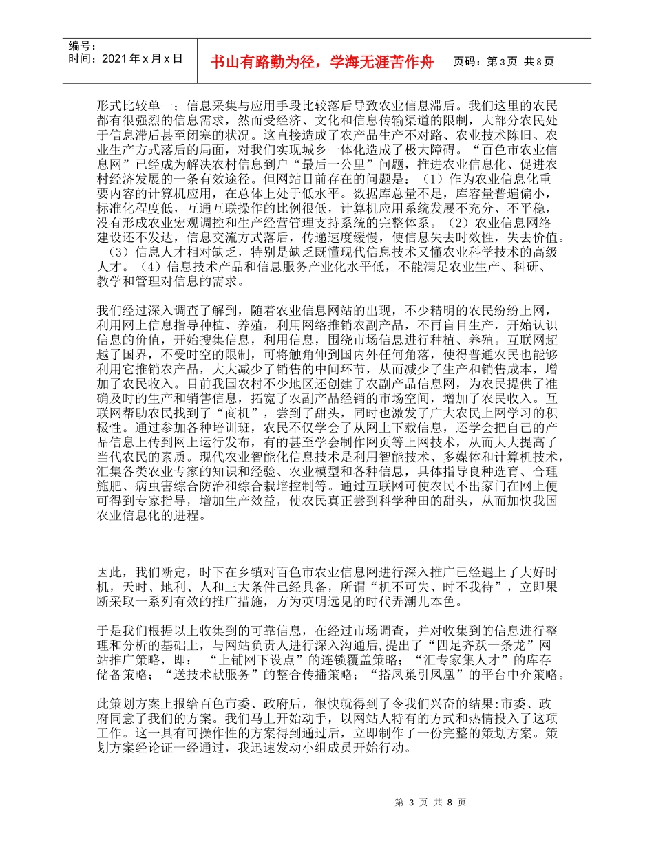 百色市农业信息网推广策划案_第3页