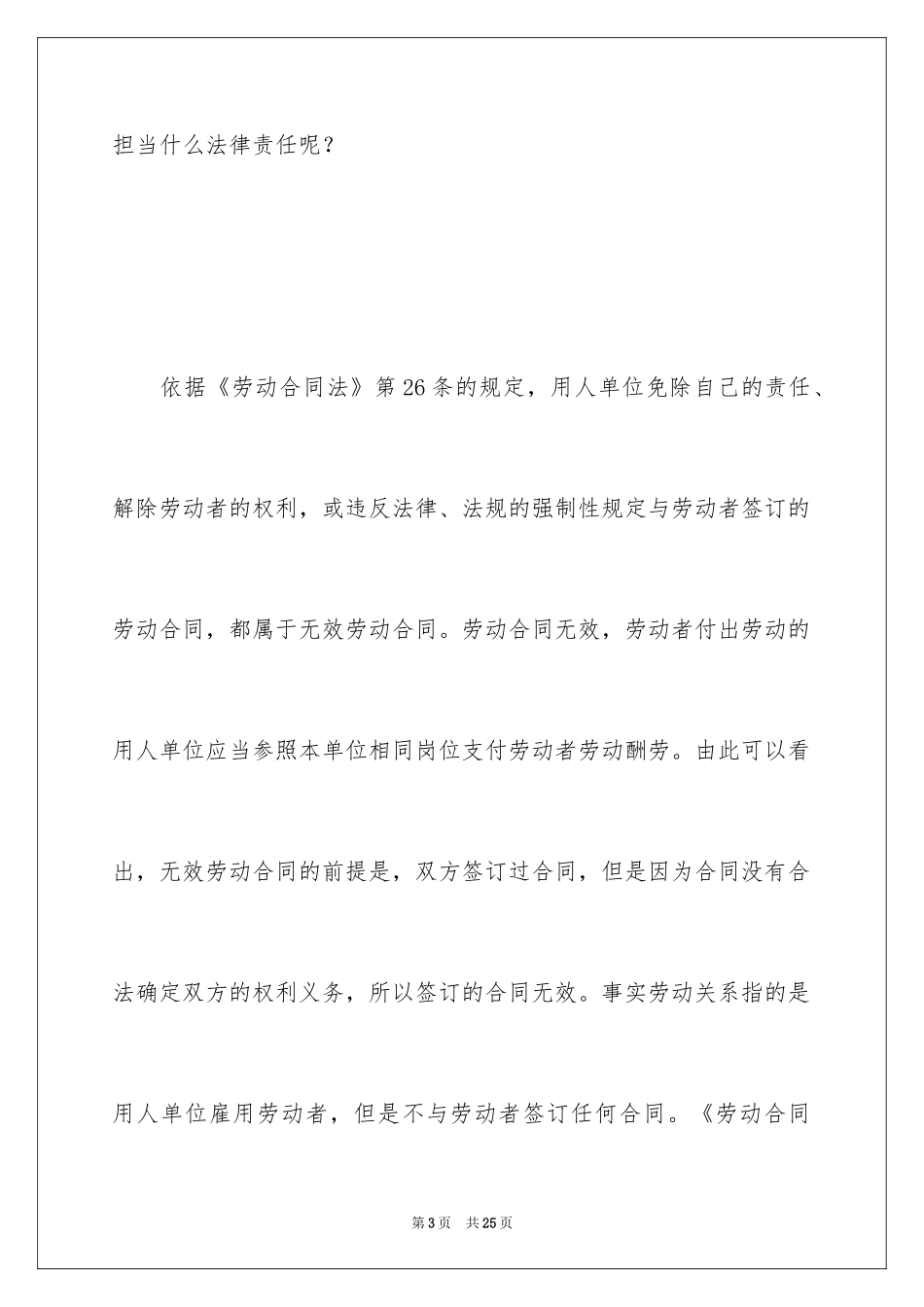 2024劳动合同_1778_第3页