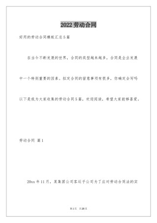2024劳动合同_1778