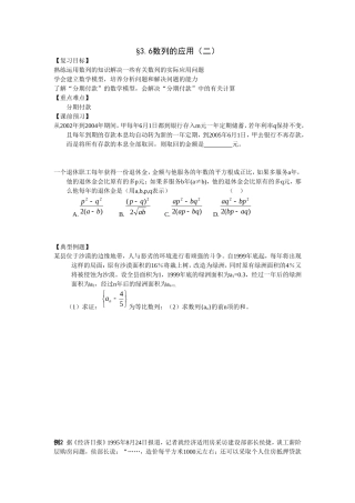 江苏南化一中高三数学一轮教案：数列的应用（二）