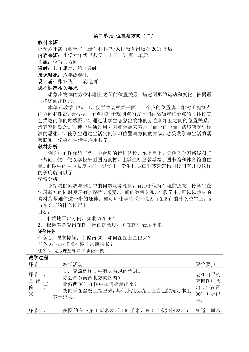 位置与方向第2课时_第1页