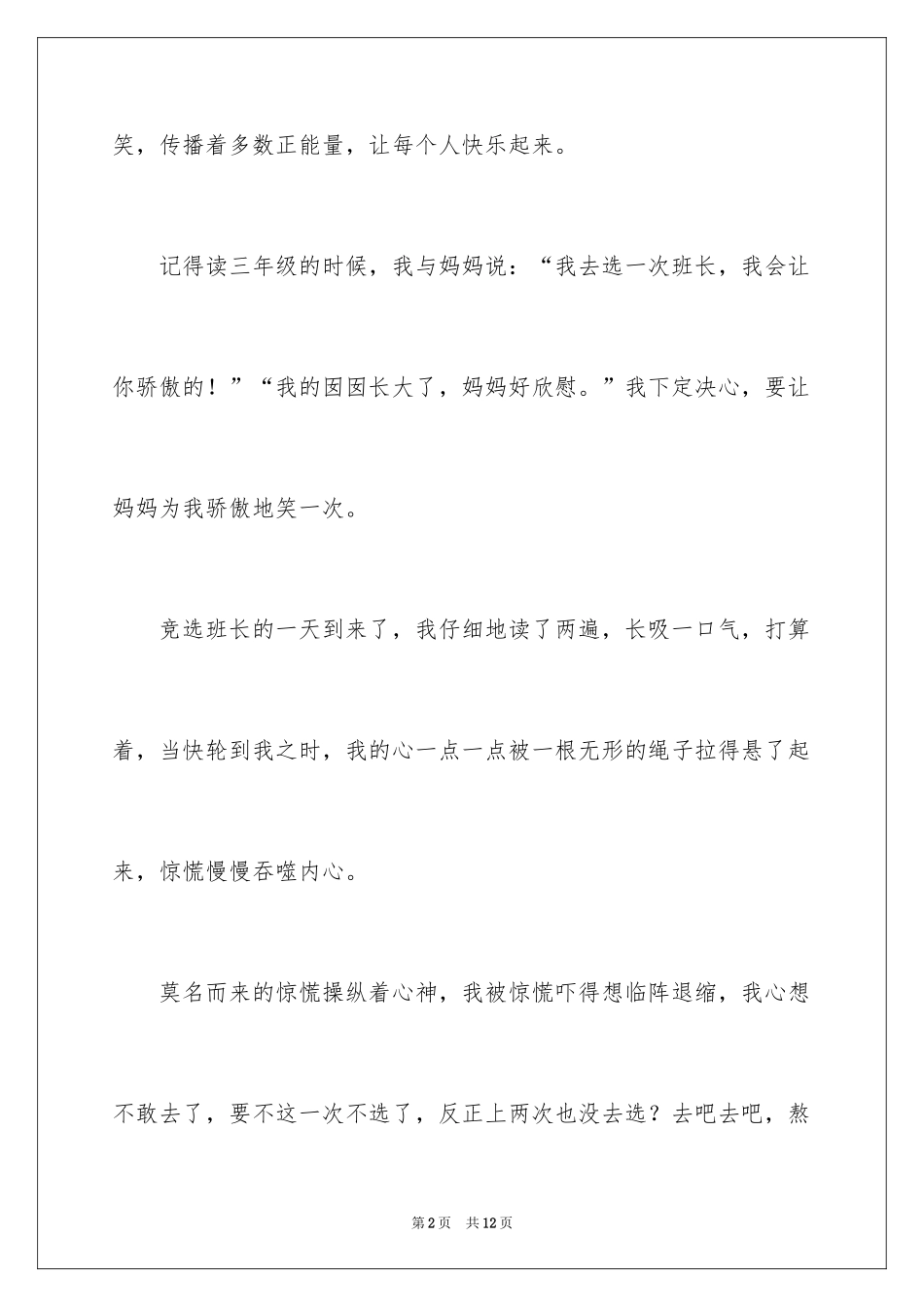 2024妈妈笑了六年级作文_第2页