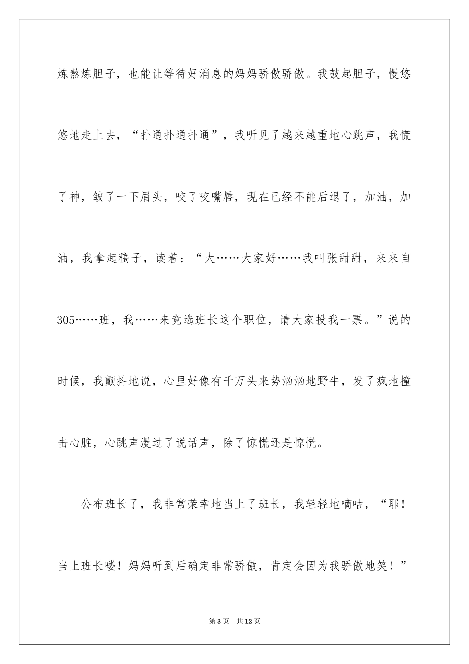 2024妈妈笑了六年级作文_第3页