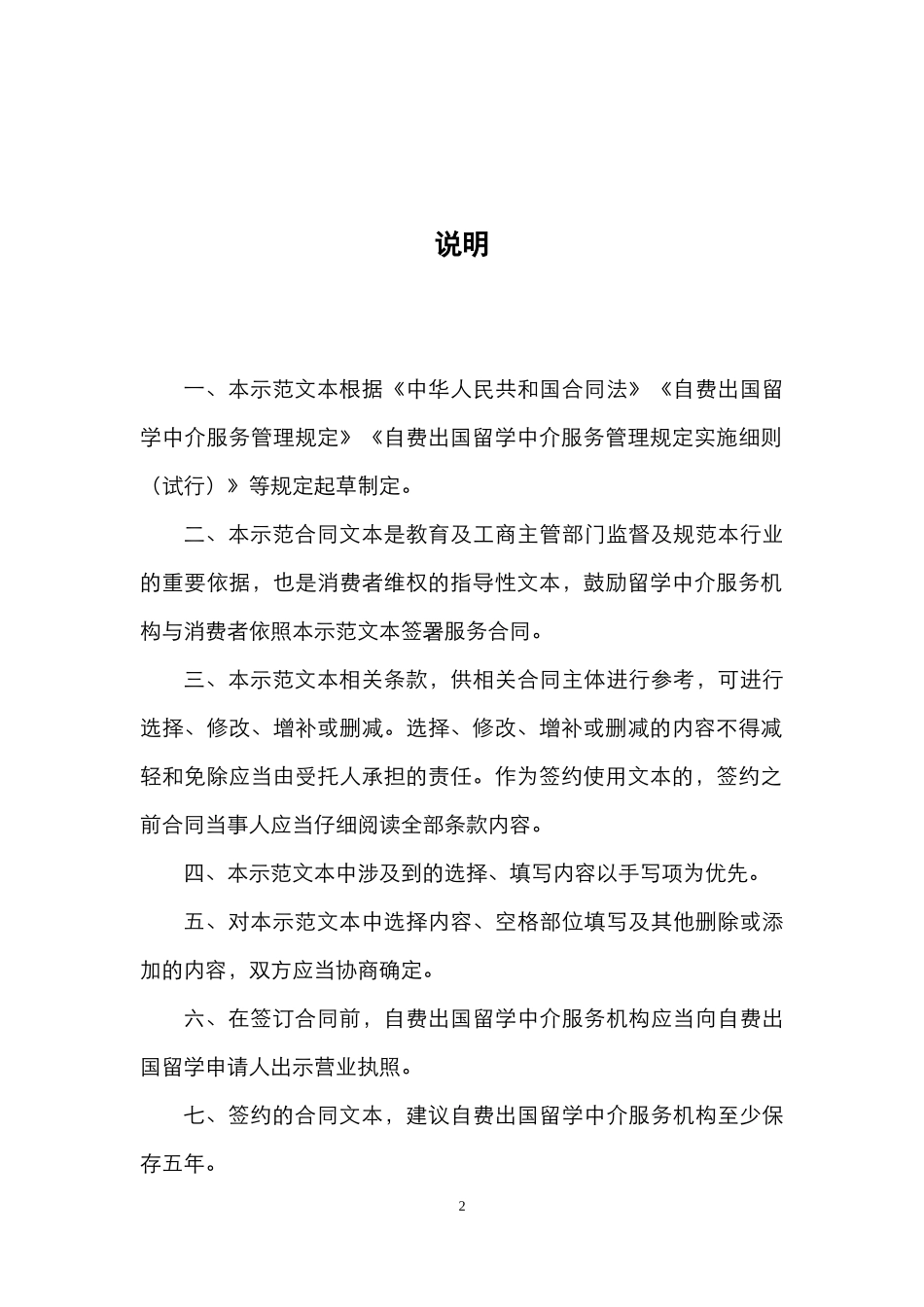 留学合同范本_第2页