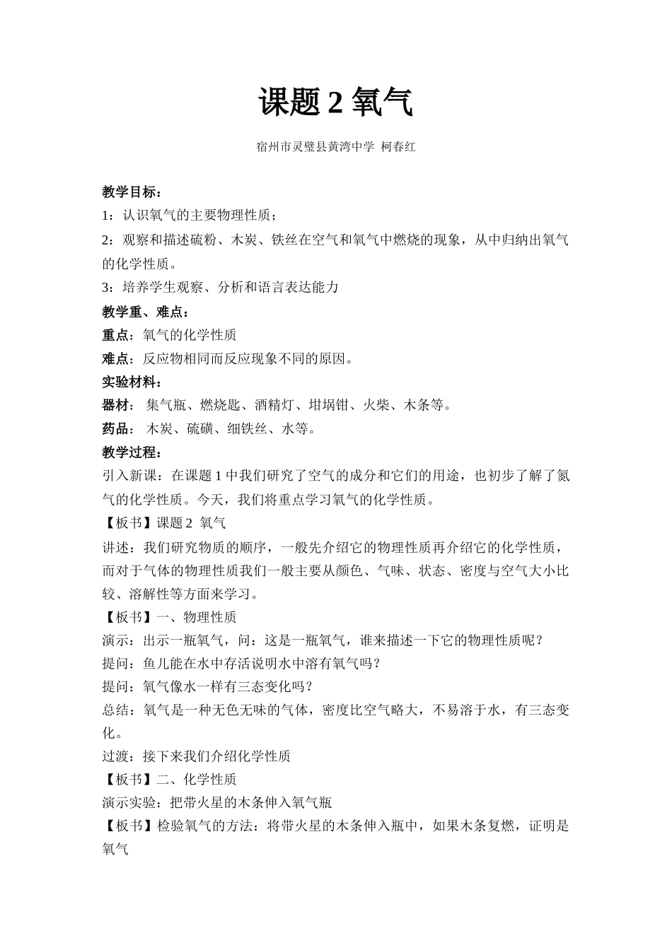 课题2氧气教学设计_第1页