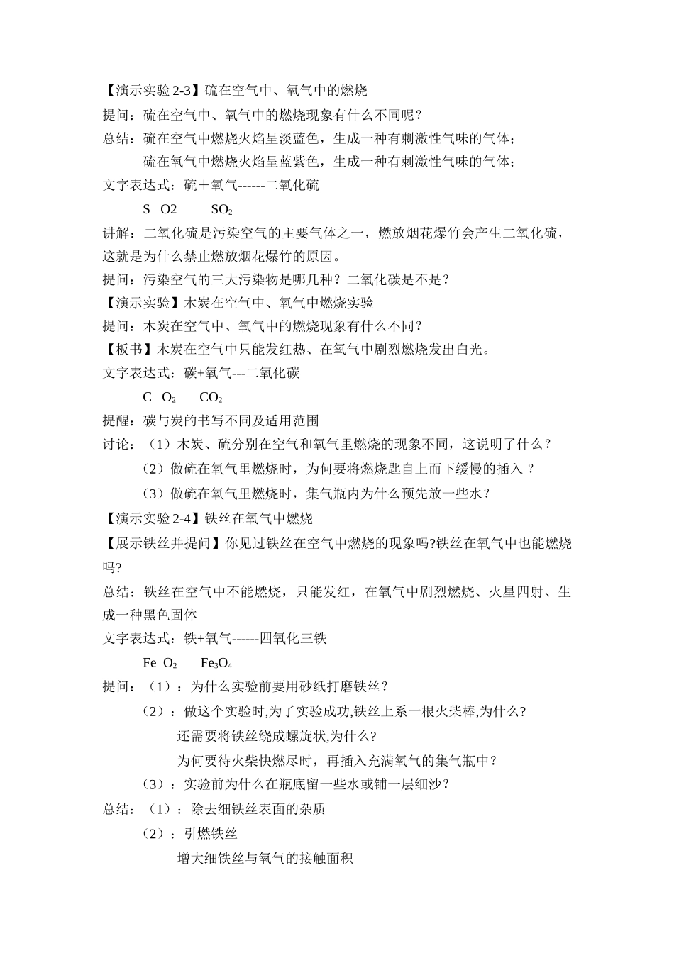 课题2氧气教学设计_第2页