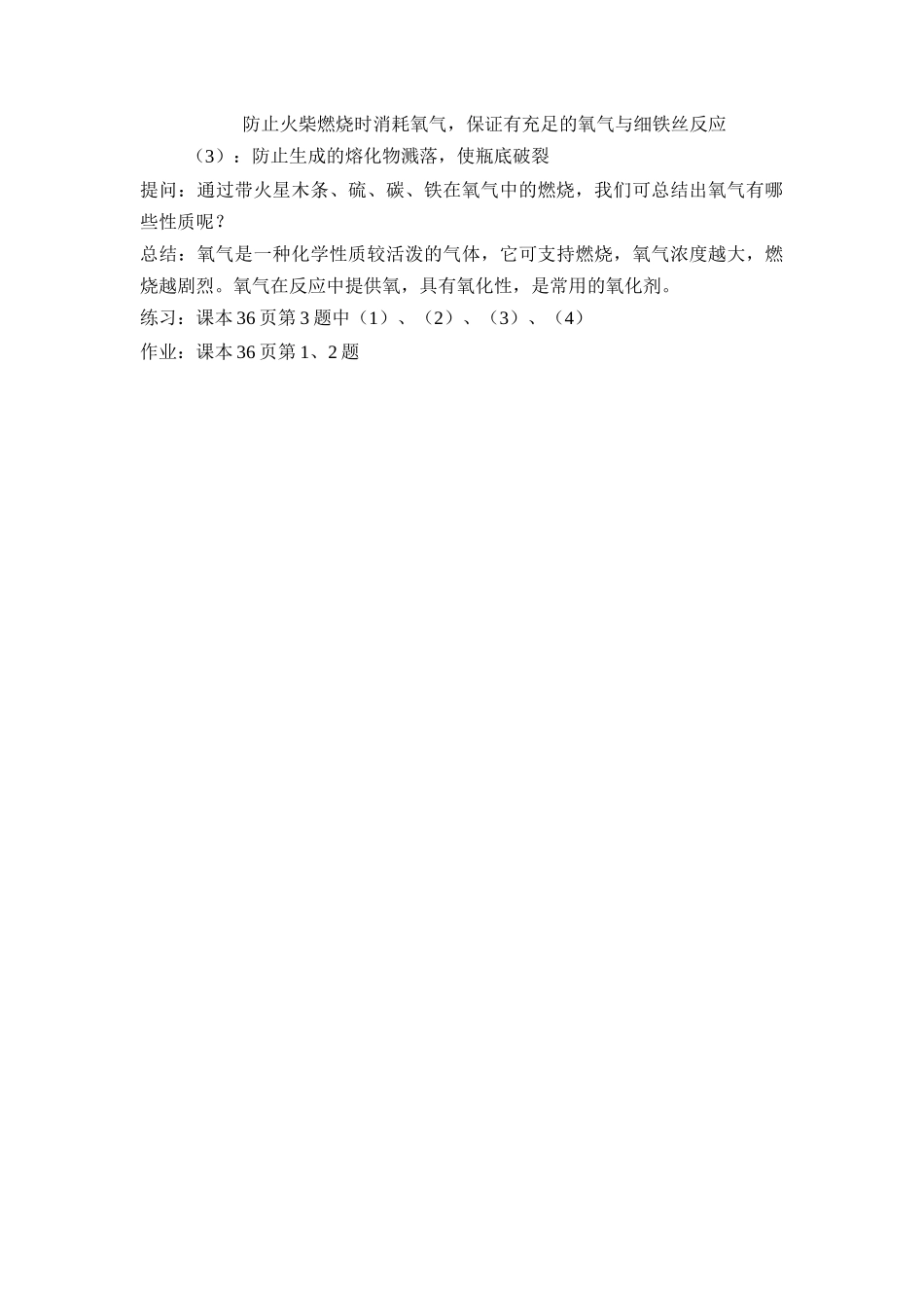 课题2氧气教学设计_第3页