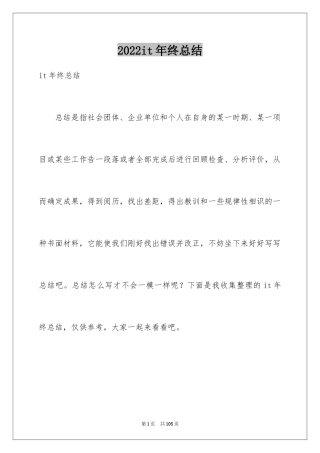2024it年终总结_2