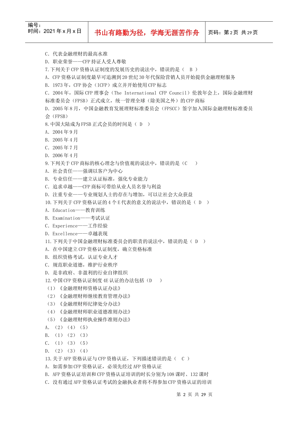 金融理财基础_第2页