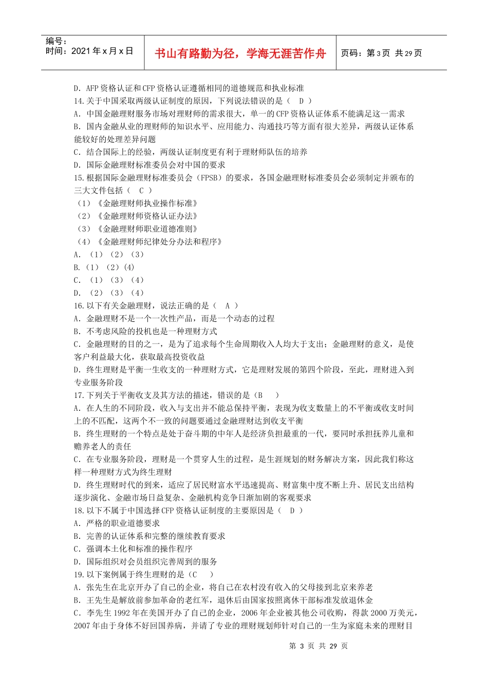 金融理财基础_第3页