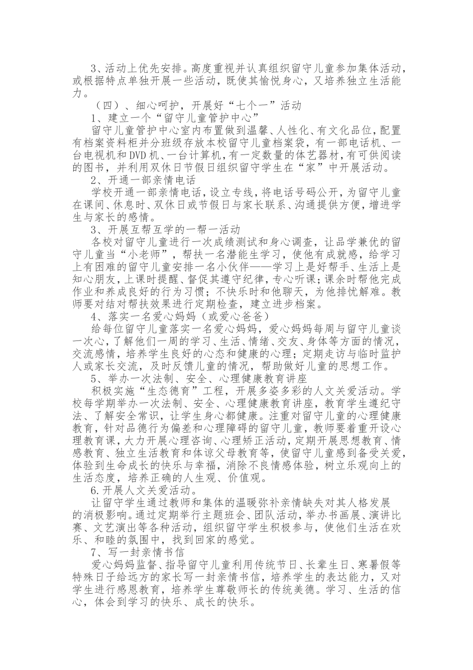 留守儿童管护中心工作计划及活动安排_第2页