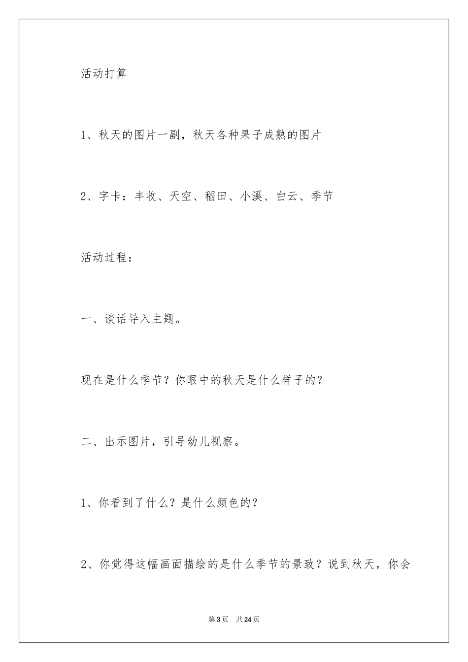 2024《丰收的秋天》大班教案_第3页