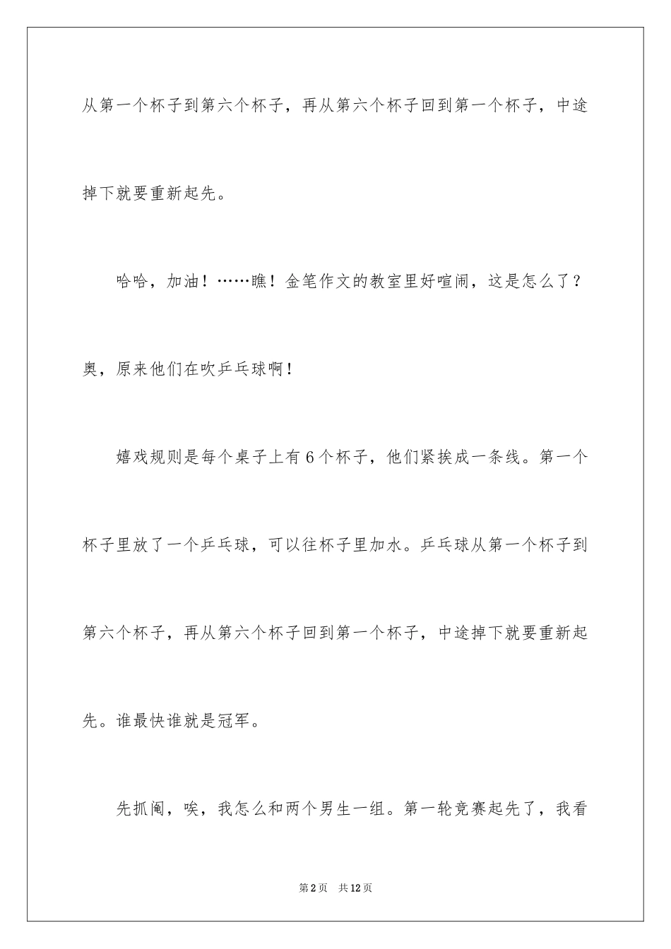 2024乒乓球比赛作文_61_第2页