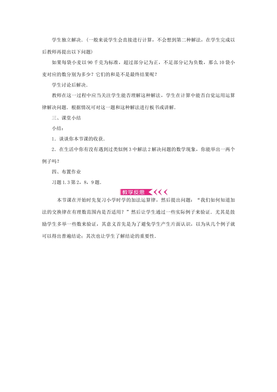 七年级数学上册 第一章 有理数 1.3 有理数的加减法1.3.1有理数的加法 第2课时 相关运算律教案 （新版）新人教版-（新版）新人教版初中七年级上册数学教案_第2页