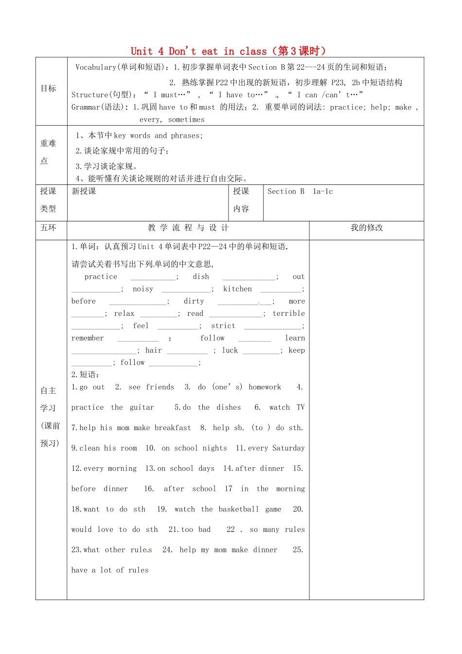 重庆市第110中学校七年级英语下册 Unit 4 Don't eat in class（第3课时）教案 （新版）人教新目标版_第1页