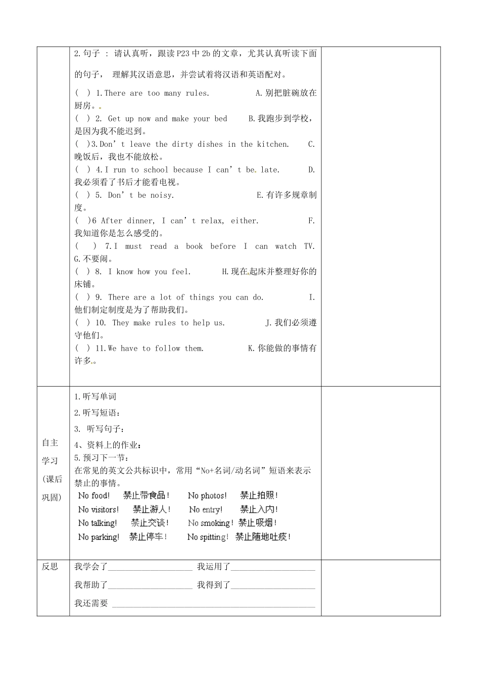 重庆市第110中学校七年级英语下册 Unit 4 Don't eat in class（第3课时）教案 （新版）人教新目标版_第3页