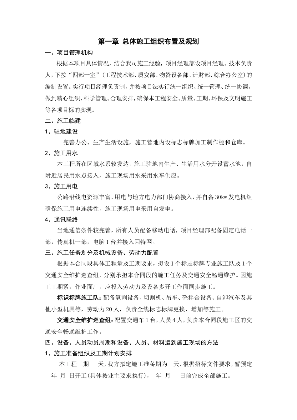 路牌施工组织设计_第2页