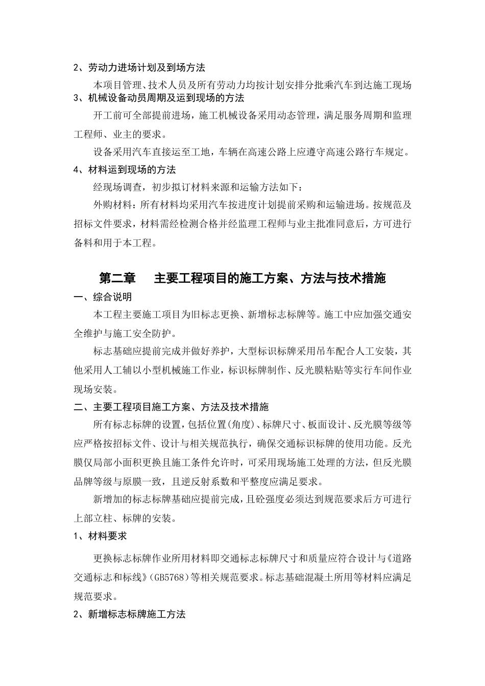 路牌施工组织设计_第3页