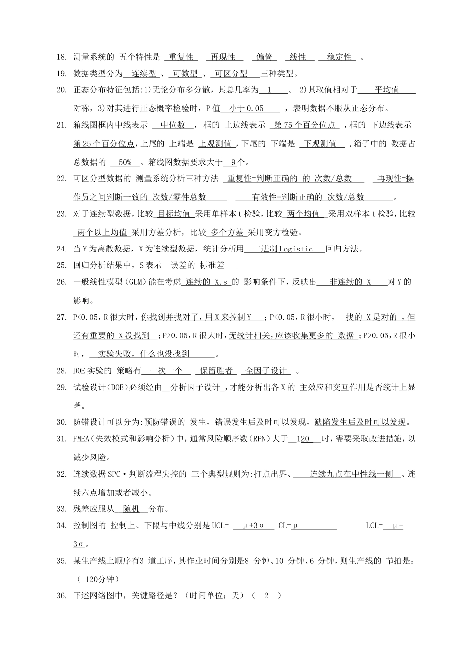 六西格玛绿带考试B试题及答案_第2页