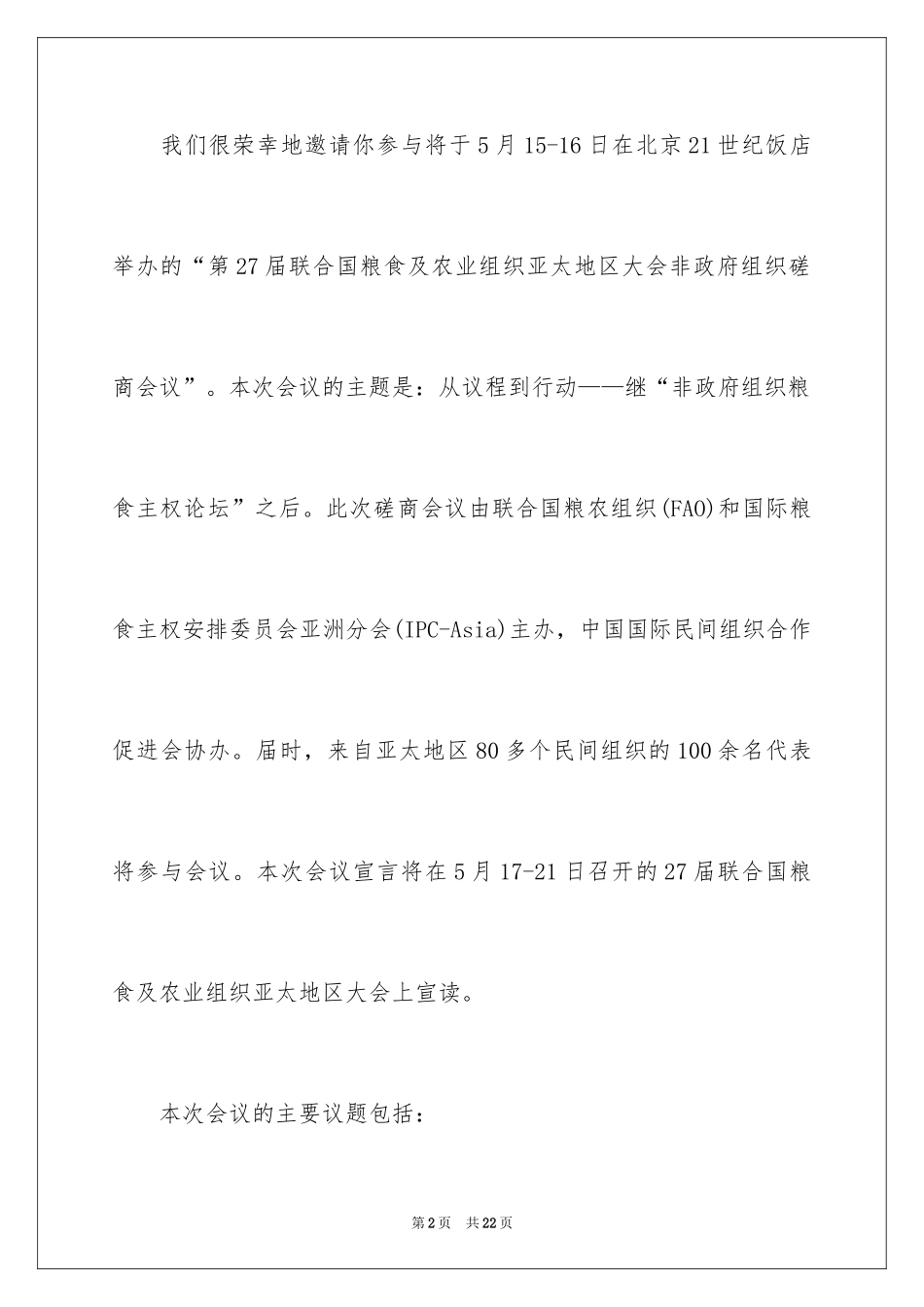 2024会议的邀请函_53_第2页