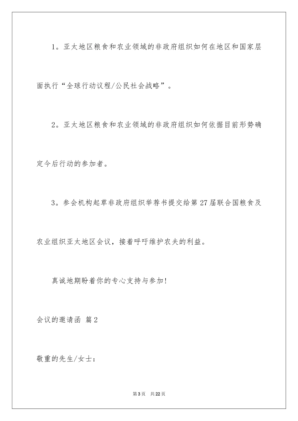 2024会议的邀请函_53_第3页