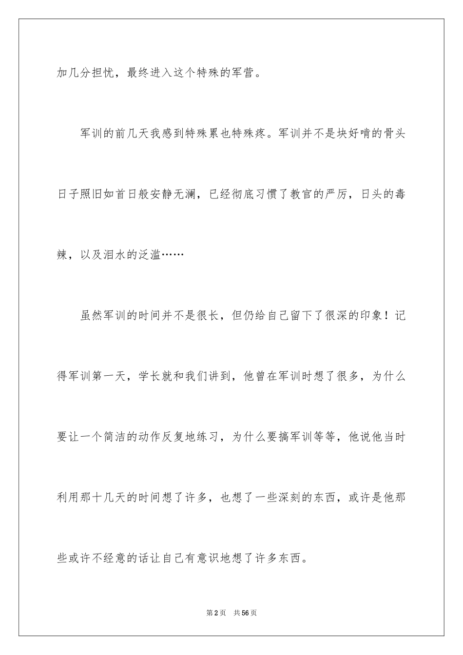 2024大学生军训心得体会_355_第2页