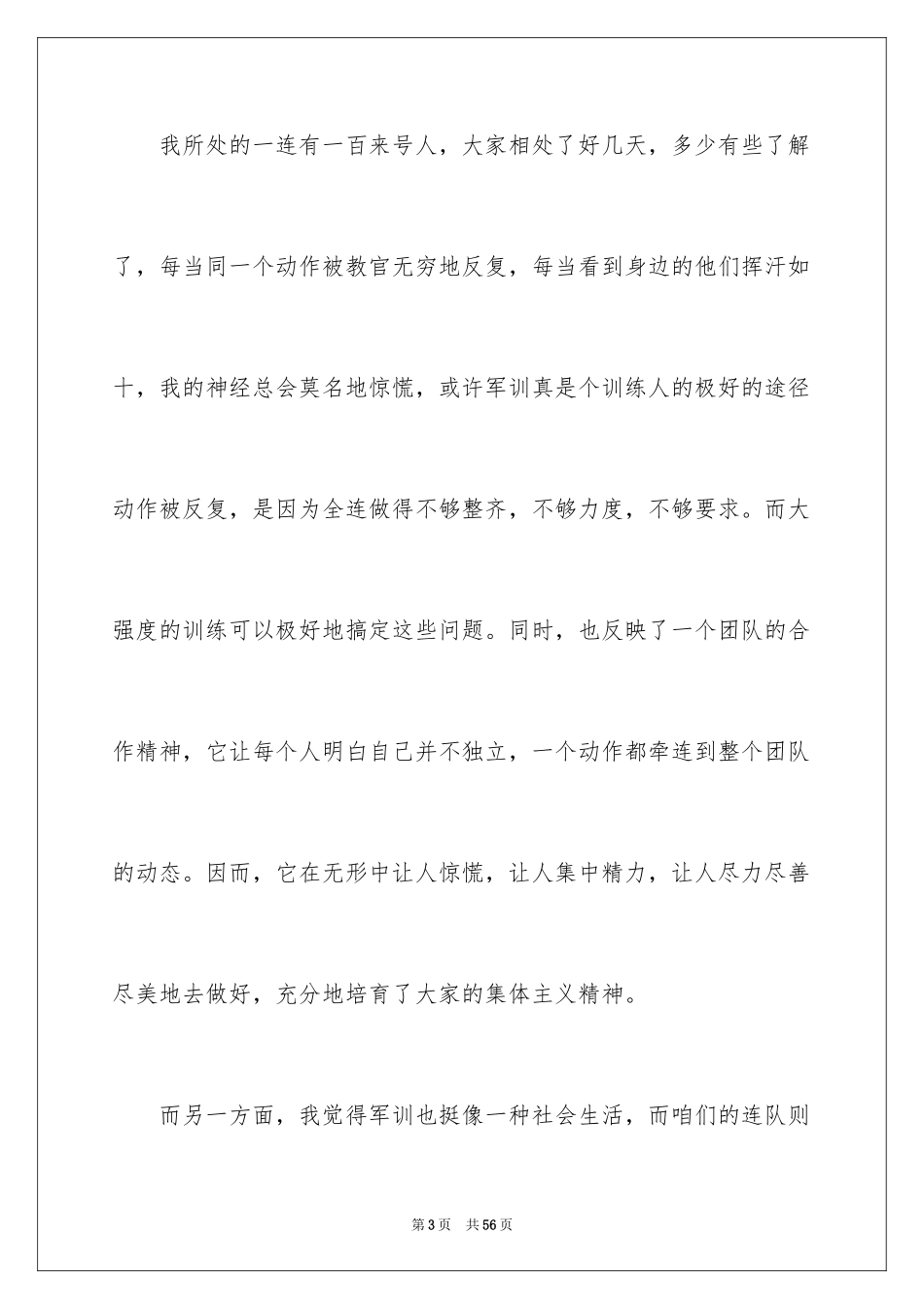 2024大学生军训心得体会_355_第3页