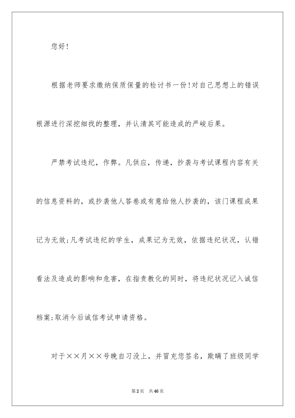 2024大学生无故旷课检讨书_12_第2页