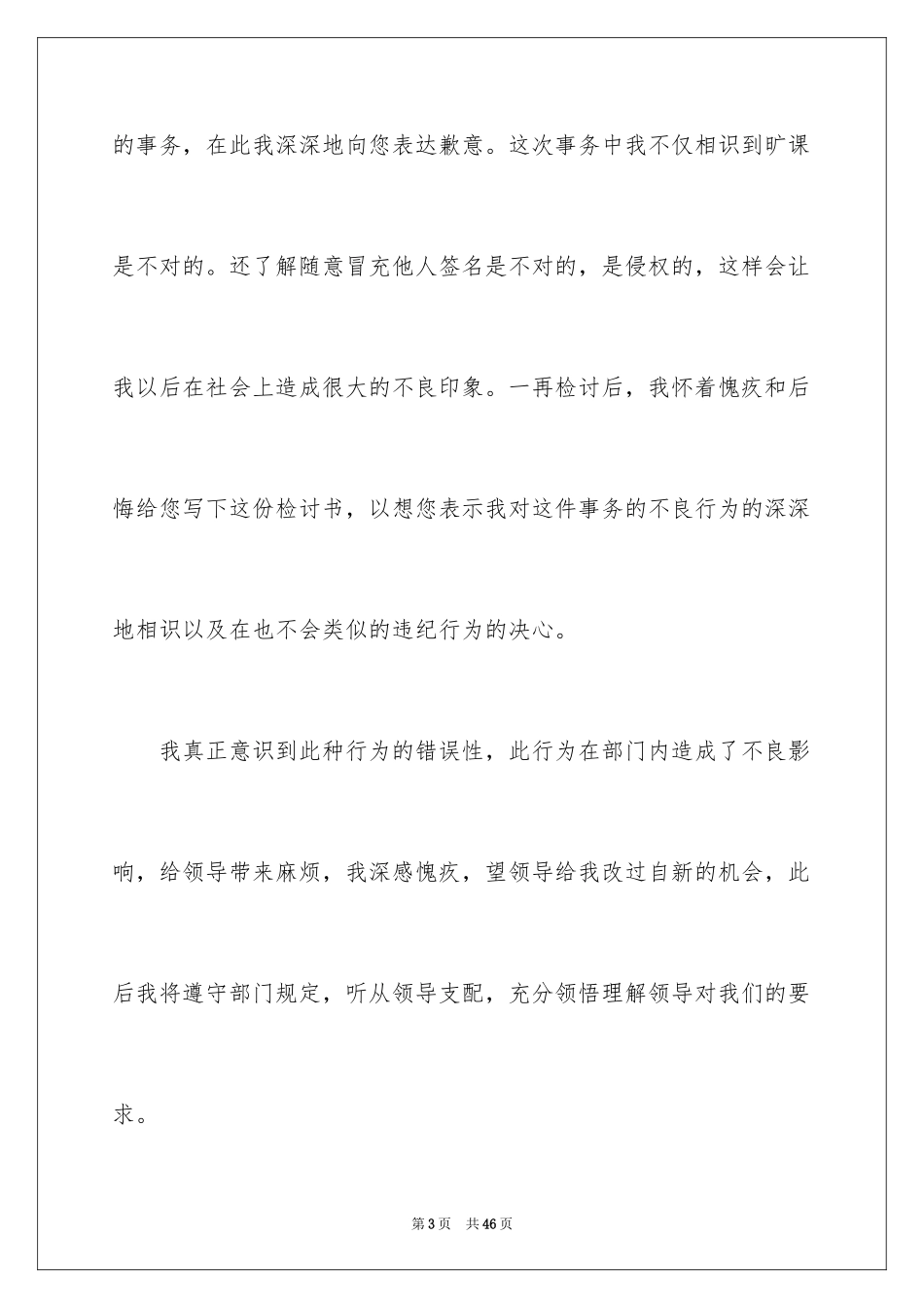 2024大学生无故旷课检讨书_12_第3页