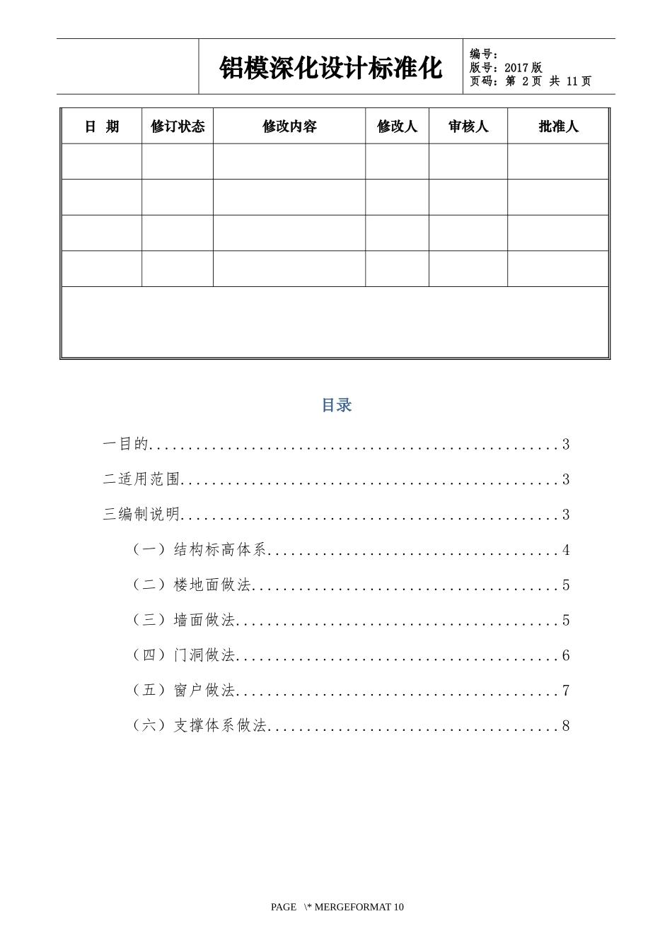 铝模深化设计标准化_第2页
