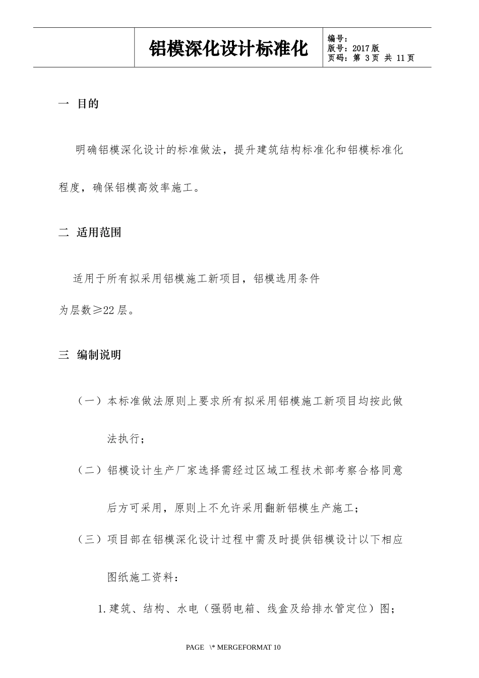 铝模深化设计标准化_第3页