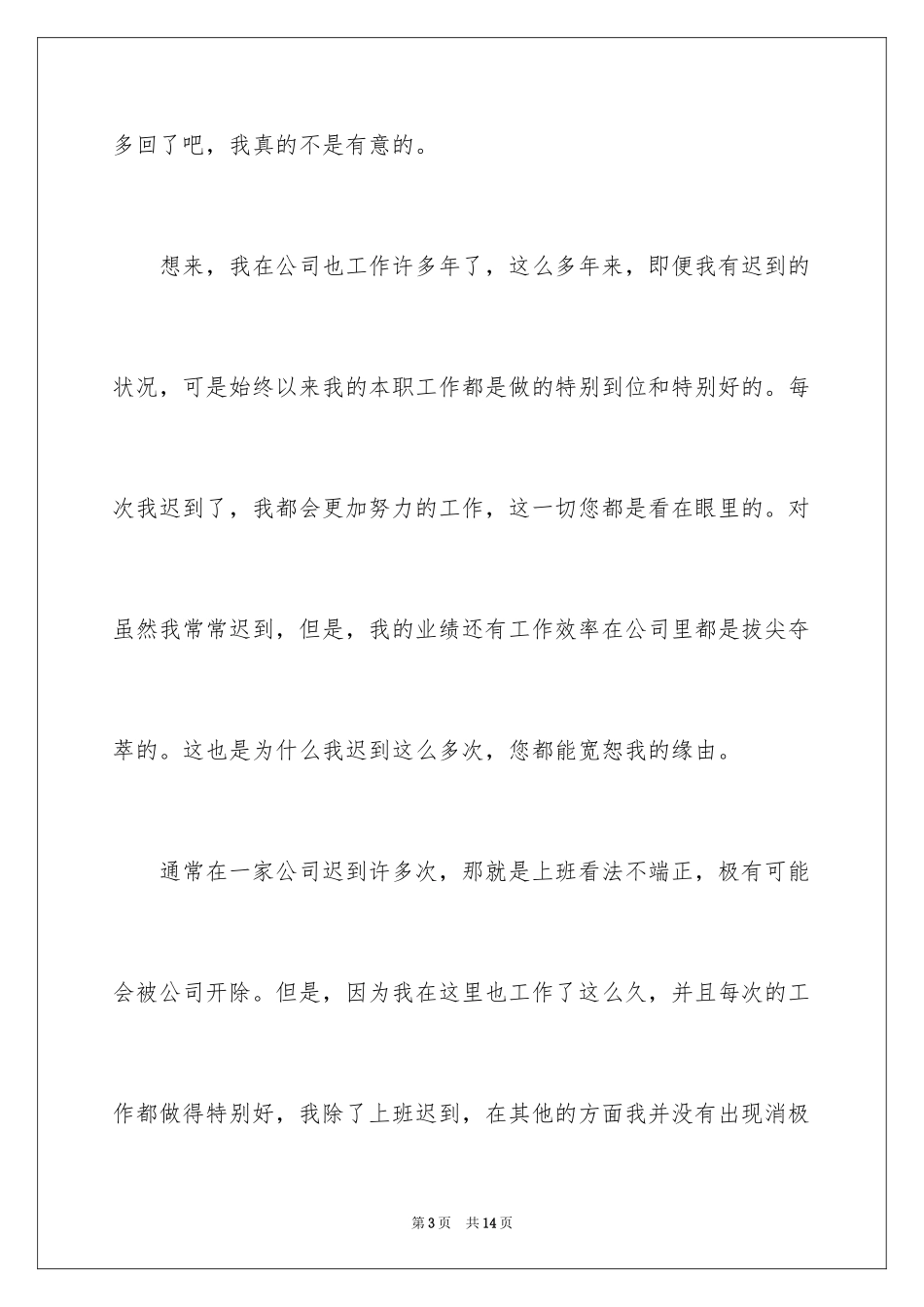 2024员工迟到检讨书_27_第3页