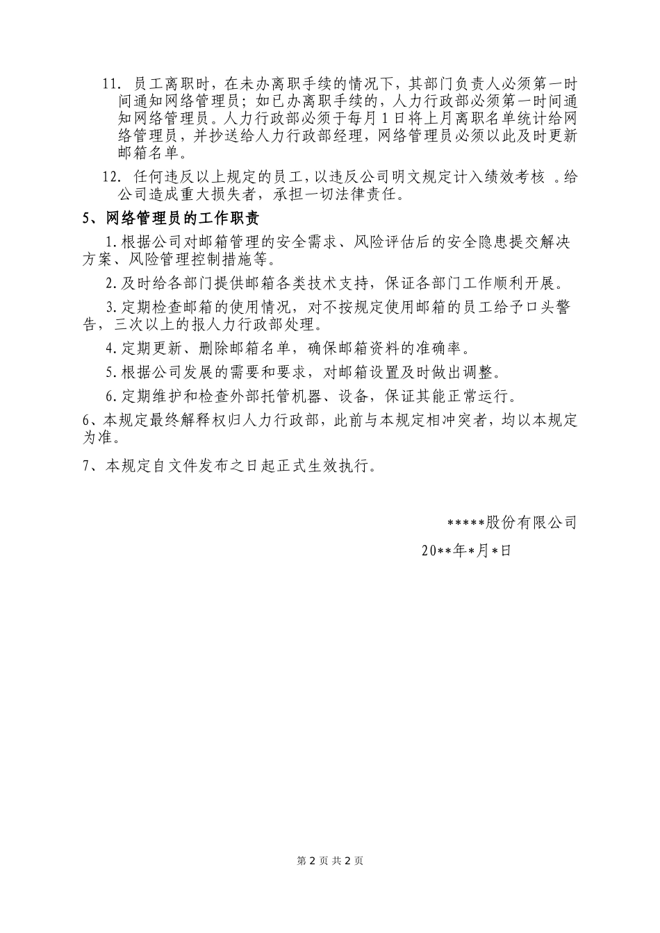 企业邮箱管理规定_第2页